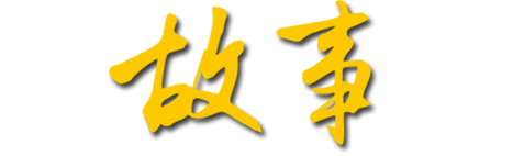 從用戶(hù)、服務(wù)工程師、內(nèi)部員工等相關(guān)利益群體，
