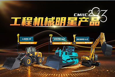 榮譽加冕｜山推3大產(chǎn)品榮登“工程機械行業(yè)明星產(chǎn)品”榜單。